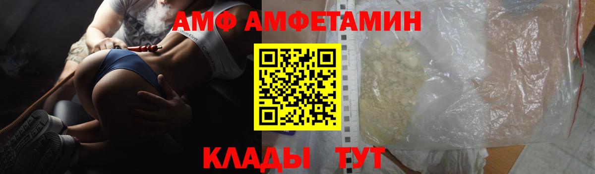Отрадное  АМФ  Вход с VPN  Amphetamine  АМФЕТАМИН VHQ 