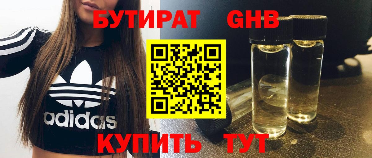 БУТИРАТ бутандиол Отрадное