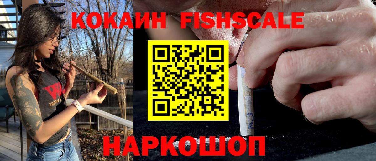 Отрадное  Cocaine  Вход с VPN  что такое   COCAIN Fish Scale 
