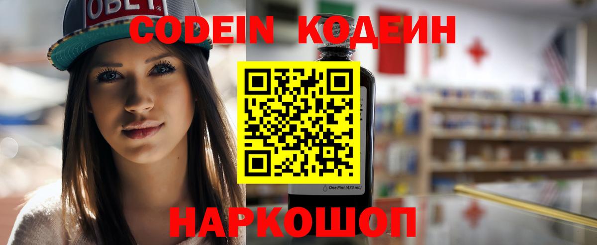 Отрадное  Кодеиновый сироп Lean напиток Lean (лин)  Вход с VPN 