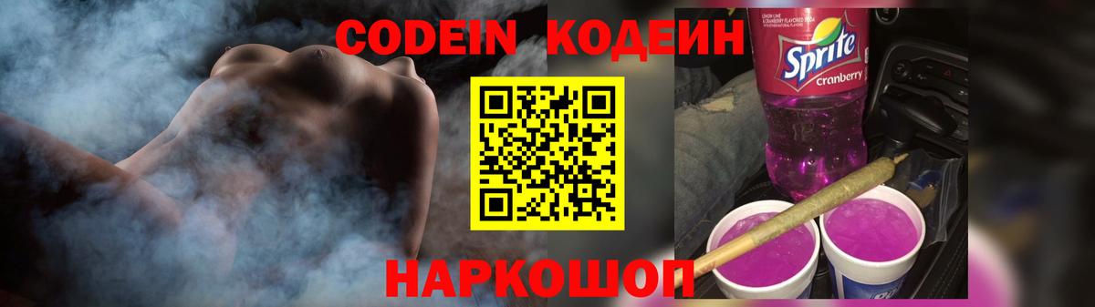 Codein напиток Lean (лин) Отрадное