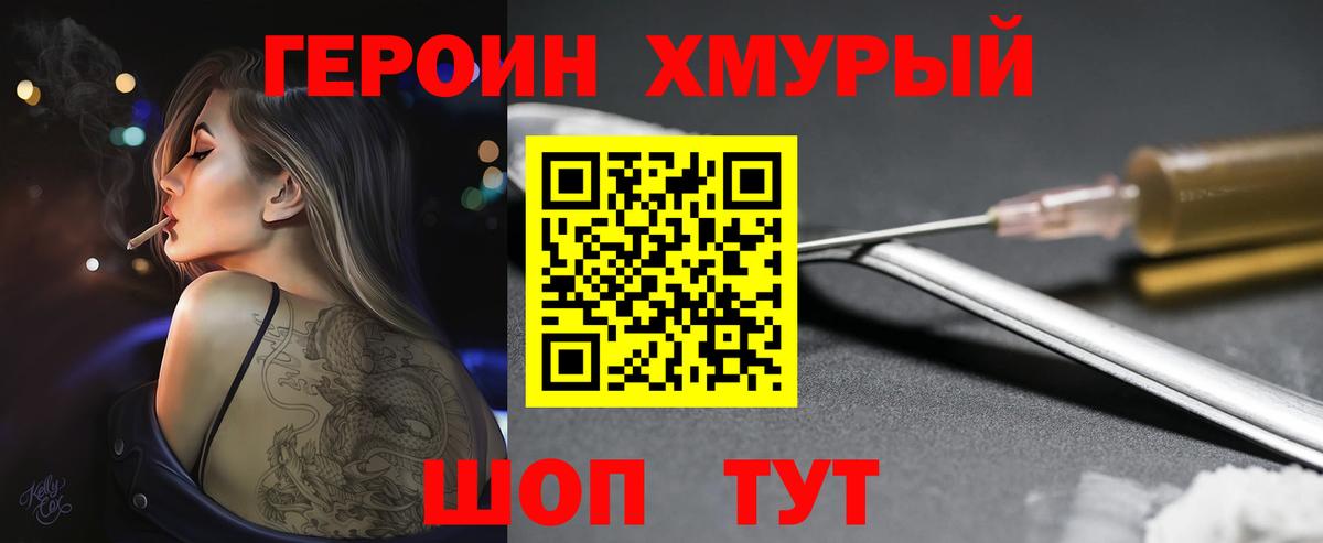 Отрадное  ГЕРОИН герыч  Вход с VPN 