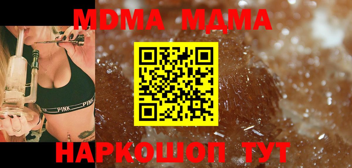 MDMA молли  Вход с VPN  МДМА кристаллы  MDMA  Отрадное 