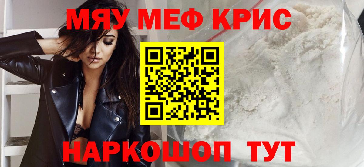 МЕФ  Мефедрон VHQ  Вход с VPN  МЯУ-МЯУ VHQ  Отрадное 