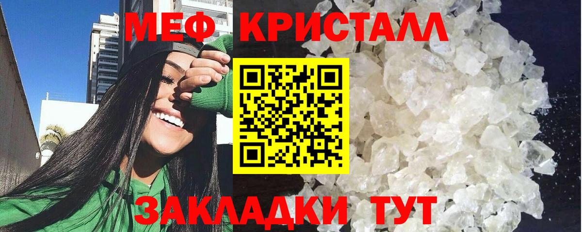 Меф мяу мяу мука Отрадное
