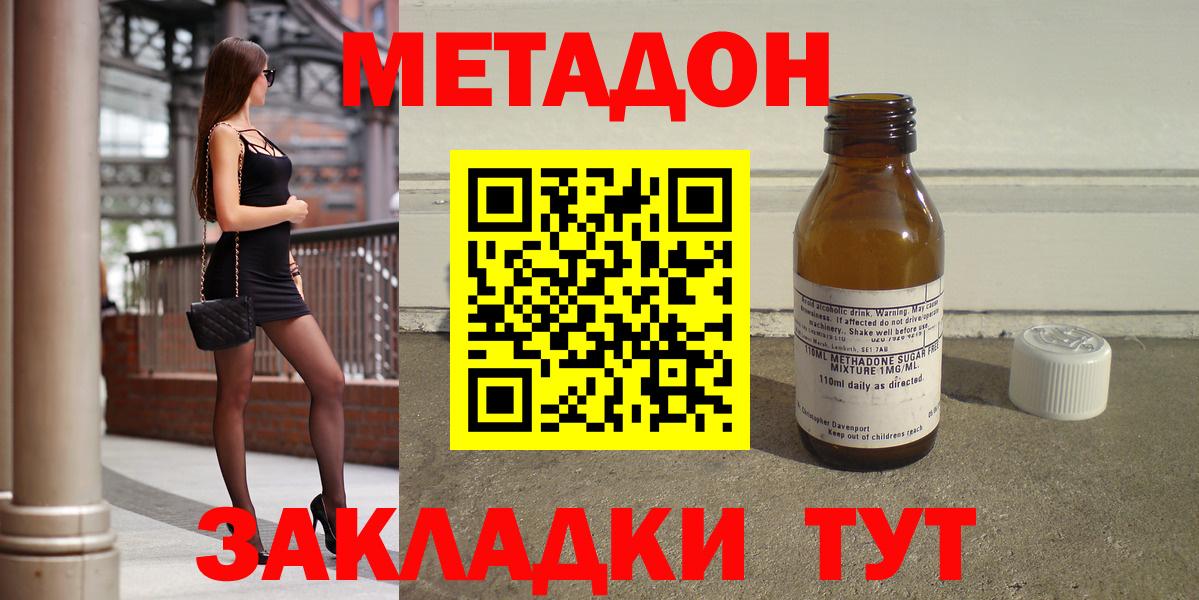 Отрадное  МЕТАДОН белоснежный  Вход с VPN 
