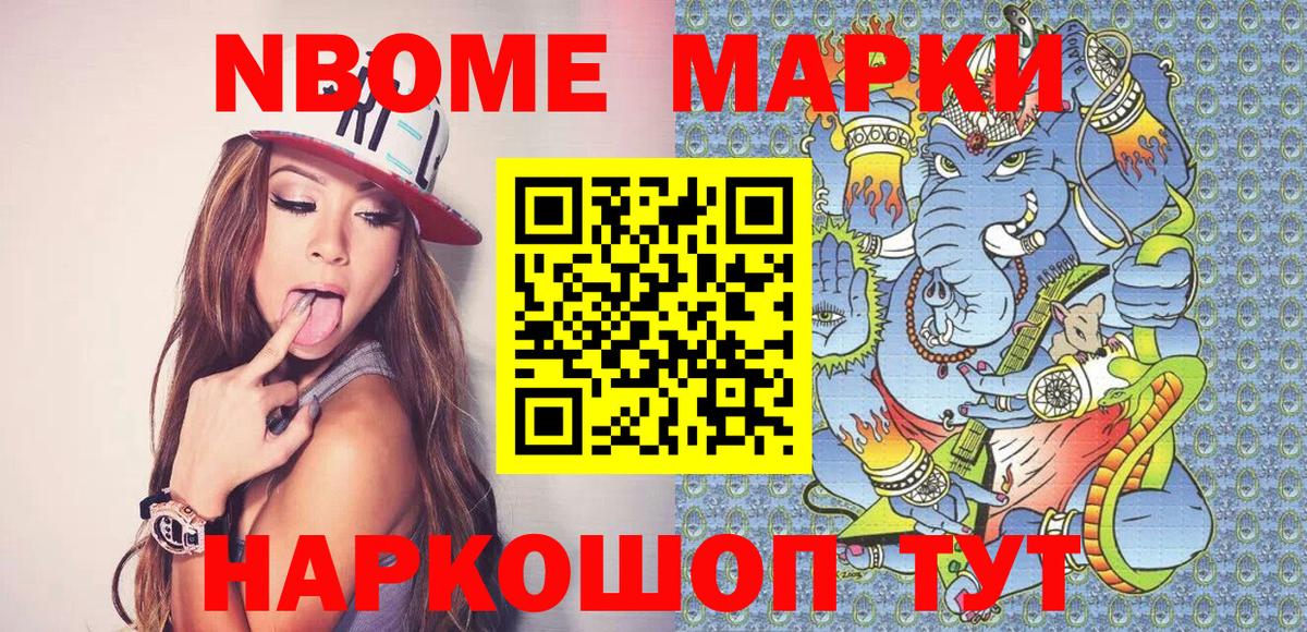 Наркотические марки 1,5мг Отрадное